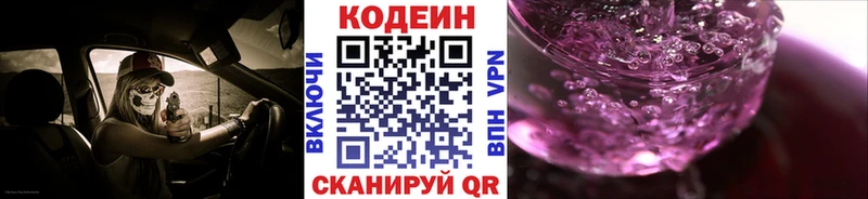 Купить где  Кинель  Кодеиновый сироп Lean Purple Drank 